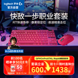 罗技快敌一步职业套装 GPW3无线游戏鼠标+ PROXTKLRAPID RT快银磁轴电竞键盘瓦罗兰特 粉色
