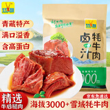 可可西里150g五香味 卤汁藏牦牛肉熟食办公室零食过年送礼礼品 