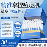 透真寡肽祛痘精华液次抛淡化痘印痘坑收缩毛孔粗大补水保湿敏感肌修复