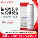 喜辽妥壬二酸祛痘理肤水100ml控油补水保湿清洁改善黑头毛孔