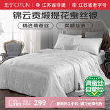 慈云锦云提花蚕丝被 100%桑蚕丝春夏空调被子 被重约3.5斤 200*230cm