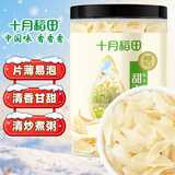 十月稻田 甜百合干 200g 微甜不苦 甜百合桂圆莲子 炒菜煲汤甜羹食材 