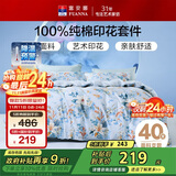 富安娜家纺纯棉床上四件套全棉床单被套单双人床品套件1.5米床家居馆