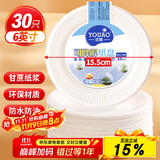 优奥 一次性盘子6英寸（30只装）可降解纸盘纸碟蛋糕烧烤野餐盘餐具