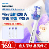 飞利浦（PHILIPS） 电动牙刷头 S2棉花糖深层护敏牙刷头 7倍去除牙菌斑 HX6053/93 适配电动牙刷钻7Pro 新品