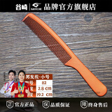 谷崎 专业理发电木梳子 美发梳男士女士剪发梳子发廊专用尖尾梳长发梳 #112 男发梳-小号