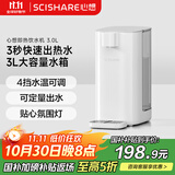 心想（SCISHARE） 即热式饮水机台式饮水家用搭配净水器速热小型4段水温电热水壶S2301 白色 即热型