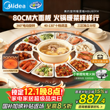 美的（Midea）小欢聚暖菜板加热板热菜板保温板 2000W电陶炉火锅家用旋转餐桌转盘政府补贴（圆形80CM）HBU80YH