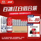 百威啤酒冰啤酒500ml*18听+淡色拉格450ml*3听组合装京东自营