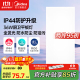 美的（Midea）厨房灯【国家补贴】led集成吊顶灯300x600吸顶灯厨卫面板灯36W