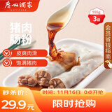 广州酒家利口福 猪肉肠粉185g*3盒 9条 方便速冻拉肠 懒人儿童早餐 广式茶点早点