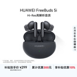 HUAWEI FreeBuds 5i 真无线入耳式降噪蓝牙耳机 音乐游戏运动耳机 安卓苹果手机通用 星际黑