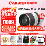 佳能（Canon）RF全画幅微单镜头 专业变焦镜头打鸟 适合R7 RP R10 R5 R6二代 R8 R50 R100微单相机 RF 70-200 2.8L IS USM远摄变焦 官方标配【不含多种滤