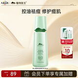 植物医生高山绿茶祛痘修护乳补水保湿控油净痘乳液100ml