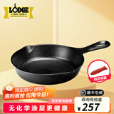 LODGE【美国进口】洛矶平底锅不易粘锅铸铁锅无涂层煎锅煎牛排锅 L6SK3- 23cm