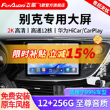 飞歌（FlyAudio）适别克英朗昂科威君威朗GL86凯越车载导航中控大屏倒车影像一体机 X5Max高通12核12+256+AHD后视+安装