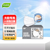 美适特口罩大脸专用加大加宽加长白色大号大码男士不勒耳独立包装50枚