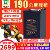 顶爵电动车锂电池外卖蓄电瓶三元锂磷酸铁锂快递三轮车电动摩托车专用 72V70Ah【参考150-190KM】配充 【足容量】+【汽车大单体电芯】