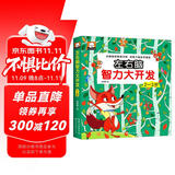 左右脑智力大开发(2-3岁)儿童全脑智力开发关键题逻辑思维训练益智游戏测试题 幼儿园大班宝宝智力潜能开发启蒙认知早教书