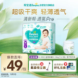 帮宝适超薄透气清新帮透氧Pro婴儿拉拉裤尿不湿尿片尿布mini L30