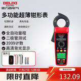 德力西电气钳形表自动量程智能防烧多功能家用超薄钳表 DE2008E
