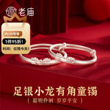 老庙银手镯婴儿足银999生肖龙宝宝银手镯新生儿百天周岁礼物 【龙宝】对镯：约27.5±1g