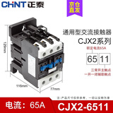 正泰（CHNT）交流接触器 CJX2-6511 220V