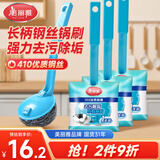 美丽雅钢丝球锅刷带柄清洁厨房洗碗刷锅灶台水槽多功能清洁球刷4支
