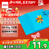 得力（deli）A4 80g深蓝复印纸 彩色打印纸 儿童手工折纸剪纸彩纸 非硬卡纸 100张/包 7757【经典热销】