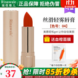 瑞倪维儿丝滑轻雾唇膏5款色号可选美妆天津康婷彩妆专柜化妆品正品口红 丝滑轻雾唇膏 04