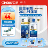 博士伦美瞳药水隐形近视眼镜水护理液355ml清透升级臻净大小瓶便携盒装