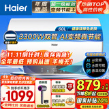 海尔热水器家用60升电热水器速热储水式电热水器一级能效3300W双管变频AI智慧节能金刚胆WIFI智控 60L 3300W AI变频节能王 镁棒免更换