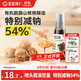 宝宝馋了有机核桃酱油100ml儿童调味料减盐无添加享宝宝婴儿一岁辅食谱