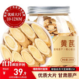 福东海 黄芪片200克 正宗黄芪大片特级北芪可搭党参当归煲汤泡水泡茶
