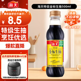 海天 生抽酱油500ml 0添加防腐剂【特级金标酱油】金标系列