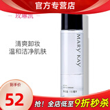 玫琳凯（MARY KAY）护肤品清爽卸妆液乳化妆品正品旗舰护肤品 清爽卸妆液110ml