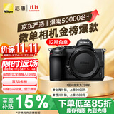 尼康（Nikon）【价保11.11】Z5全画幅微单机身 数码相机 微单机身 (273点自动对焦 双SD卡槽) Vlog相机 视频拍摄