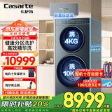 卡萨帝（Casarte）【重磅新品】双子洗衣机滚筒分区洗衣机全自动14KG母婴区紫外除菌 95℃高温洗精华洗 双子融辉B14LWCLFU1