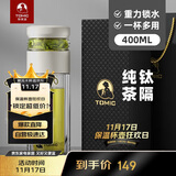 特美刻（TOMIC）茶水分离杯双层泡茶玻璃杯男杯子高档茶杯支持团购定制400ml