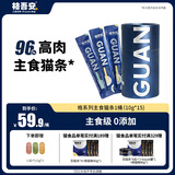 格吾安格系列主食猫条高肉含量鸡鸭三文鱼混合口味1桶（10g*15支）