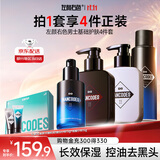 左颜右色男士护肤品套装洗面奶亮肤保湿控油氨基酸补水滋润情人节礼物