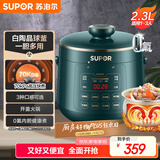 苏泊尔（SUPOR）【国家补贴】一人食电压力锅2.3L 陶晶球釜开盖火锅智能预约1-3人SY-23YC8062Q电饭煲高压锅