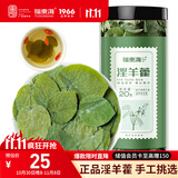 福东海 淫羊藿全叶20克  泡酒料男性滋补男 肉苁蓉锁阳玛咖男性