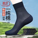 浪莎袜子男100%纯棉夏季网眼透气男袜全棉吸汗商务休闲舒适男士中筒袜 白色6双 【中筒·网眼】 均码 【礼盒装】