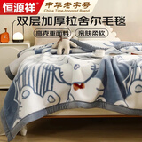 恒源祥拉舍尔毛毯盖毯加大加厚秋冬保暖毯子冬季盖毯180*220cm熊熊蓝