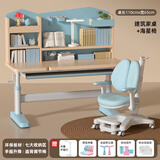 伯课（BOKE）伯课儿童学习桌可升降家用书桌中小学生课桌写字桌椅组合套装 110cm建筑家加高书架+海星椅+送装一体【蓝色】