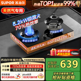 苏泊尔（SUPOR）燃气灶家用天然气双灶【国家补贴20%】5.2KW猛火 70%高热效率煤气灶台嵌入式可调节底盘DB28S