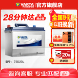 瓦尔塔（VARTA）汽车电瓶蓄电池 蓝标75D23L 天籁本田森林人雅阁翼神斯巴鲁