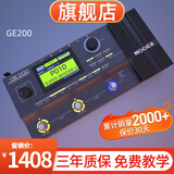 MOOER魔耳电吉他效果器综合IR采样模拟录音 GE200+效果器包+礼包
