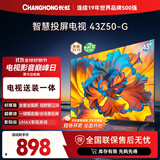 长虹欧宝丽43Z50-G 43英寸智能网络全面屏 【包安装】手机投屏 8GB大内存 家电以旧换新国家补贴15%